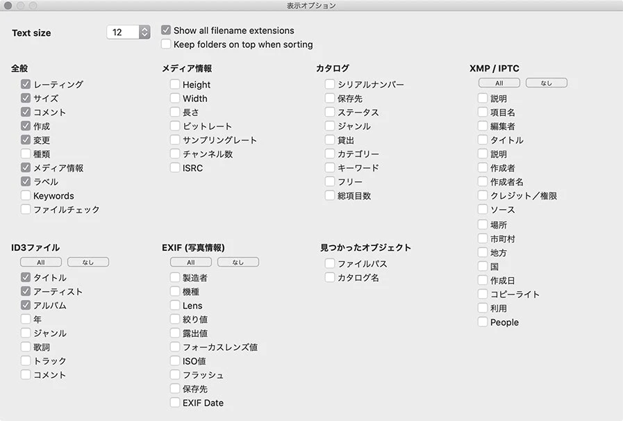 カタログの表示オプション