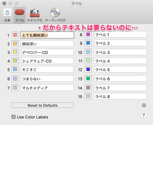 環境設定-ラベル