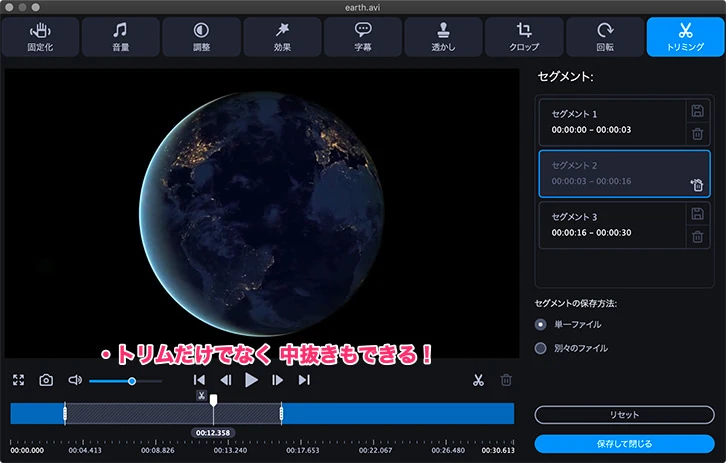 ビデオのトリミング