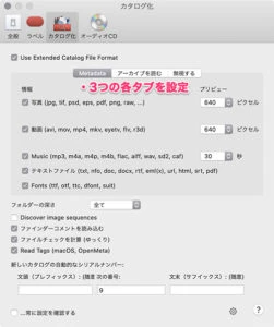 カタログ化設定-Meatadata