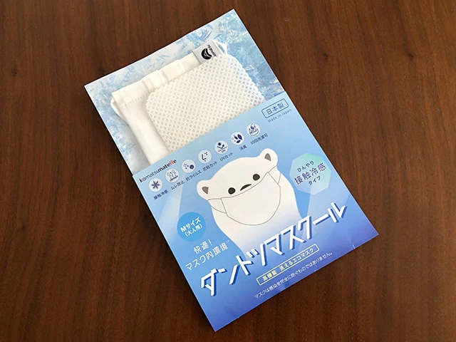 ダントツマスクール