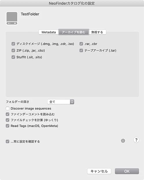 カタログ化設定-アーカイブを読む