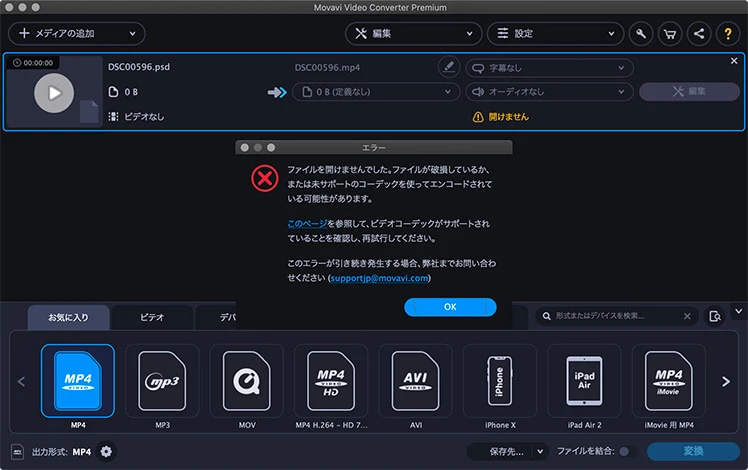 ファイルフォーマットエラー