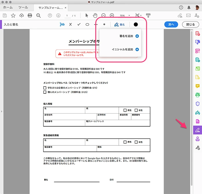 「署名」または「イニシャル」を追加
