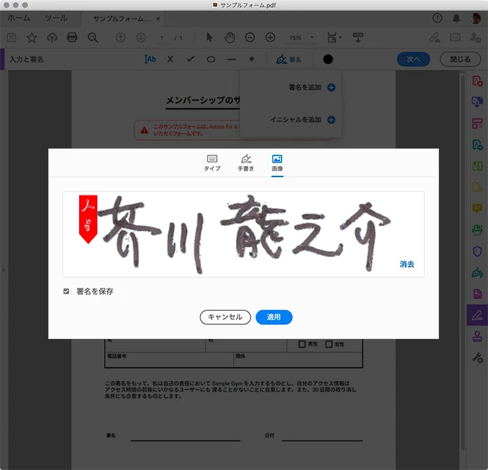 モバイルアプリと同じ要領で署名を作成