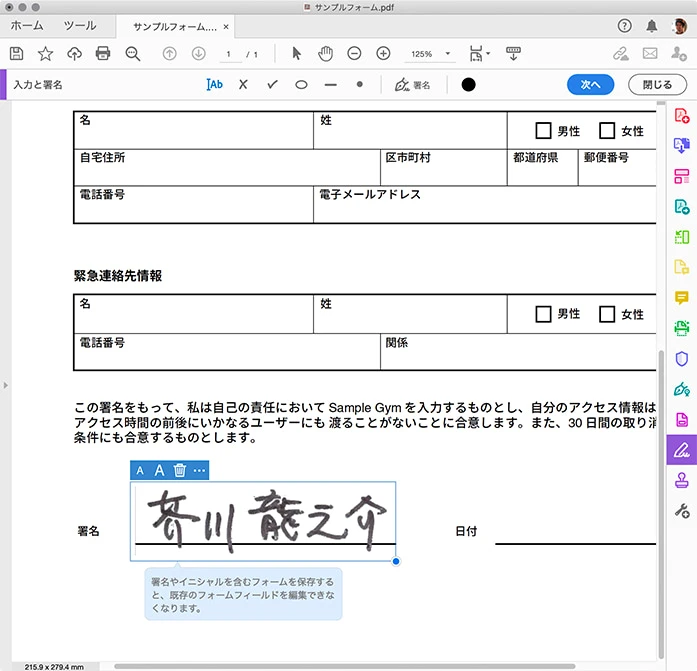 サイズや位置の調整もアプリと同様