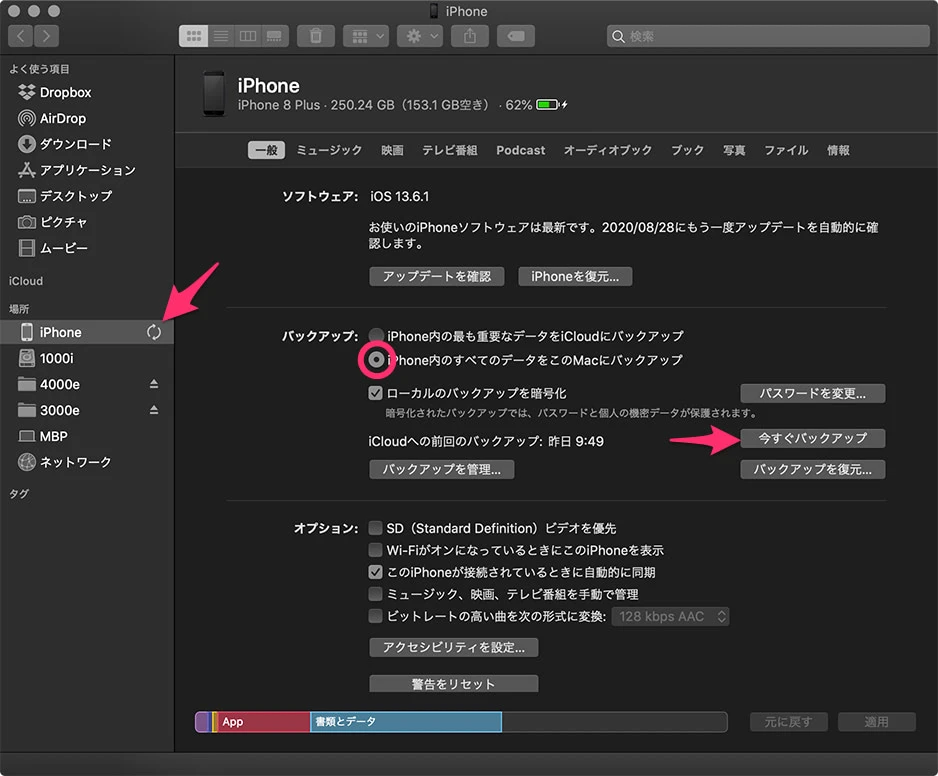 ローカルへのバックアップ