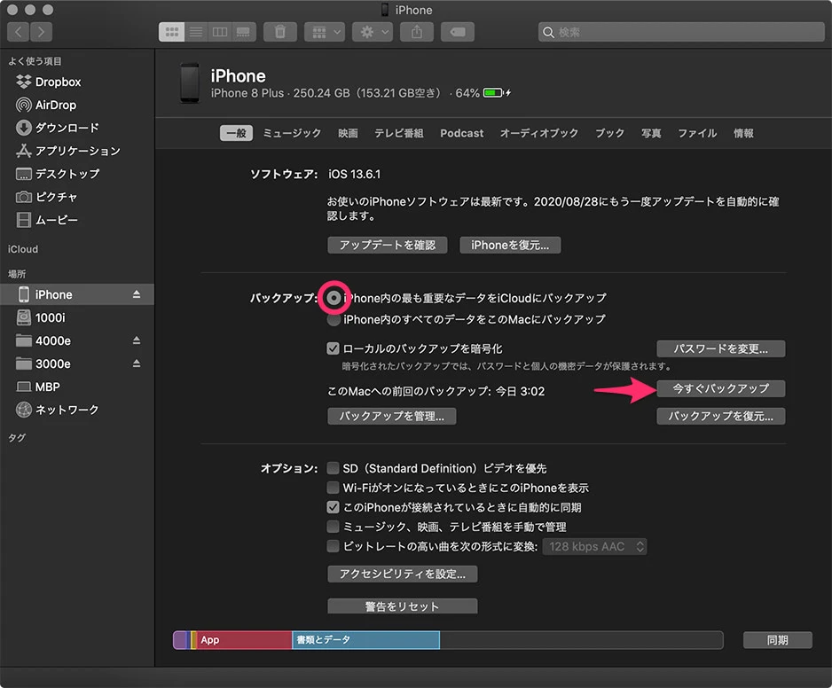 iCloudへのバックアップ