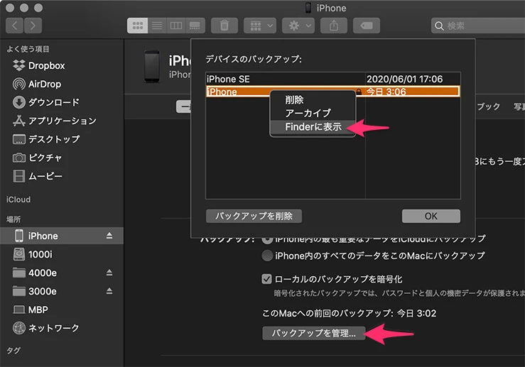 バックアップファイルの管理