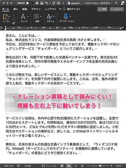 Wordで用意した原稿（スクリプト）