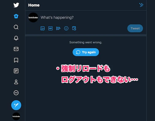 Twitterが反応しない状態に