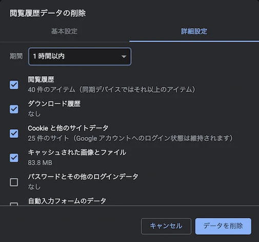 Cookieやキャッシュの削除よりも…