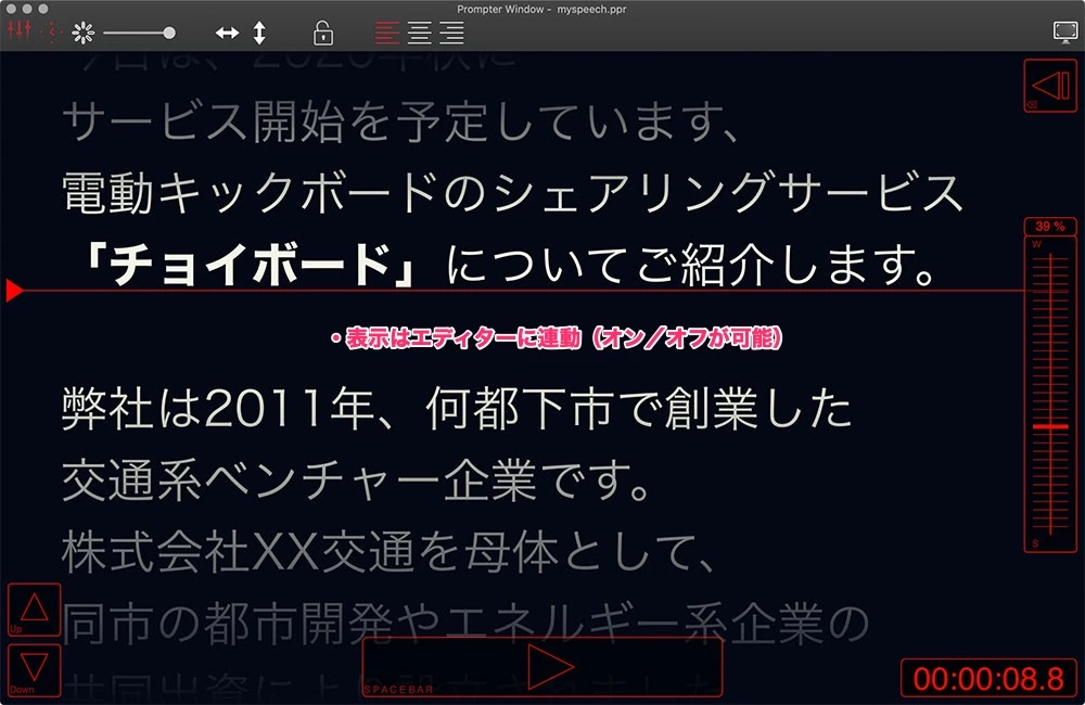 プロンプターウインドウ