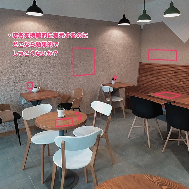 自分の店内をお客さん目線でチェック