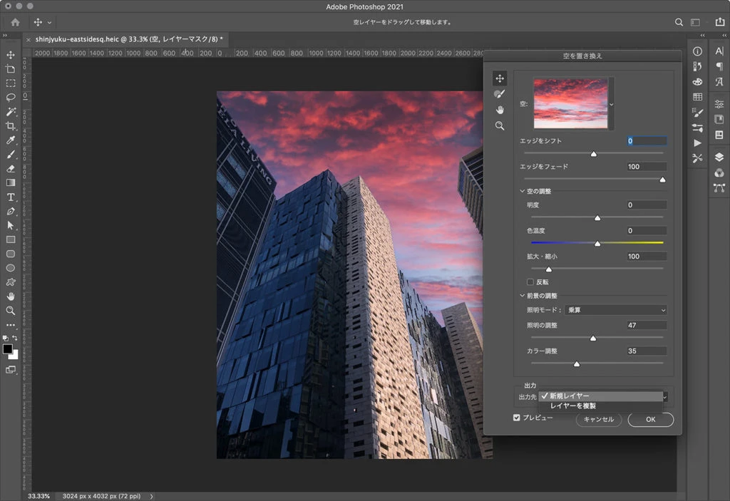 Photoshopで「空の置き換え」