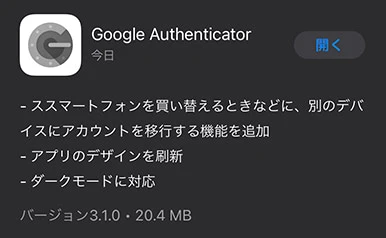 Google Authenticatorアップデート