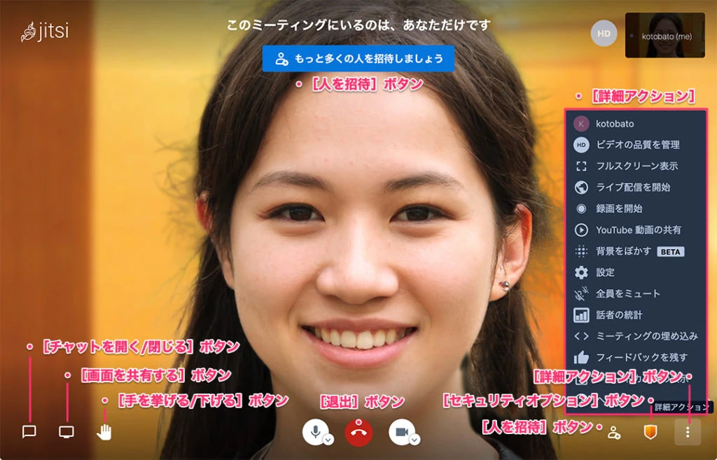 Jitsi MeetのUI（ユーザーインターフェイス）