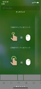 1本指と2本指のタップ