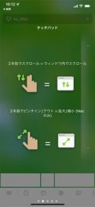 2本指のスクロールとピンチイン/アウト