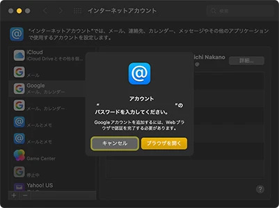 インターネットアカウントからブラウザを開く
