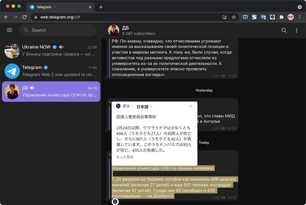 ロシア語を日本語に：DeepL