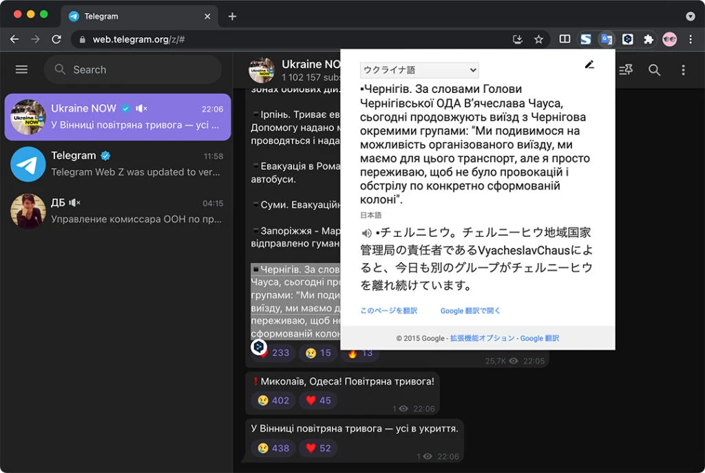 ウクライナ語を日本語に：Google翻訳