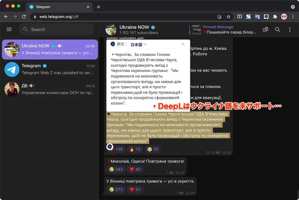 ウクライナ語を日本語に（できない）：DeepL
