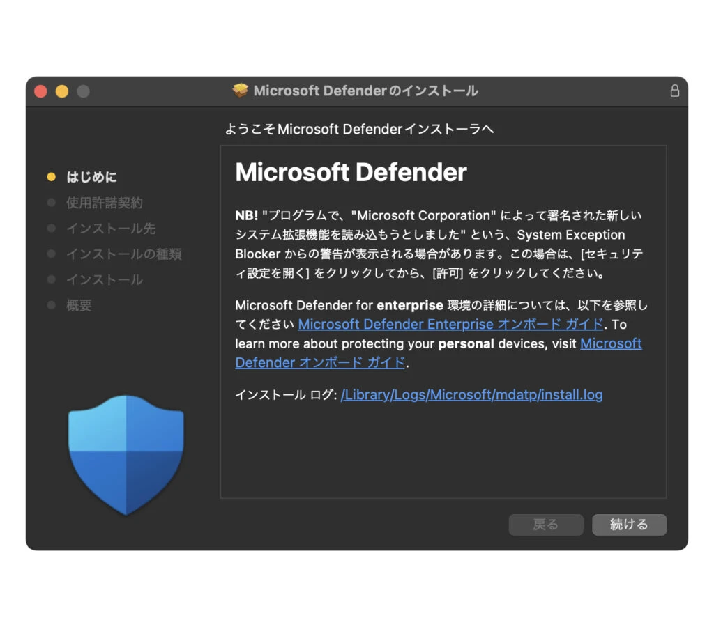 Microsoft Defenderのインストール