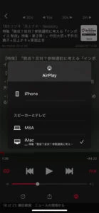 AirPlayに対応しているアプリは楽だが…