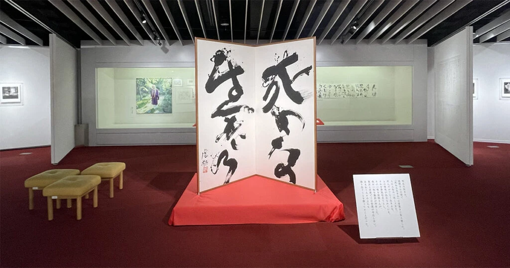 「死ぬな生きろ」の屏風の奥に瀬戸内寂聴さんとの手紙が