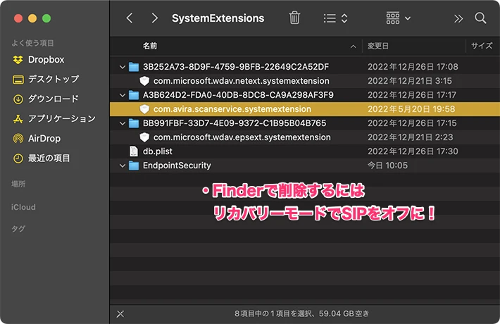 SystemExtensionsの中を弄るにはSIPをオフにする必要あり