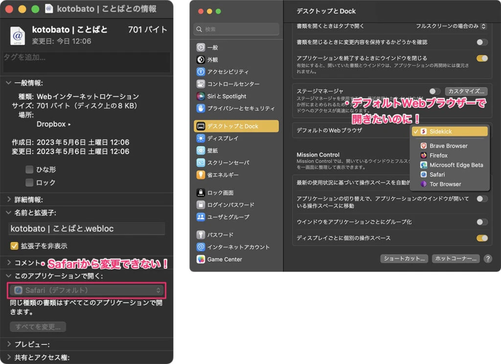 WebロケーションファイルはデフォルトWebブラウザーで開けない