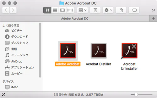 Adobe Acrobat DC アプリケーション