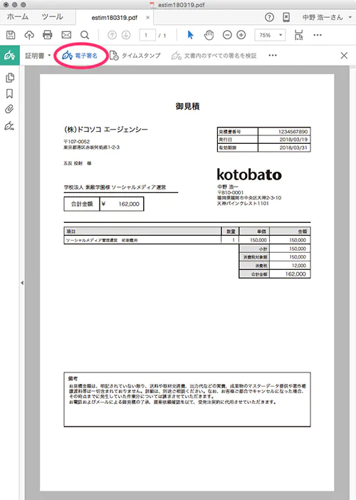 電子署名ボタン