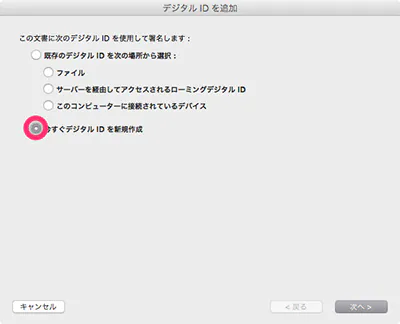 デジタルIDを新規作成