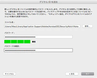 デジタルIDにパスワードを追加