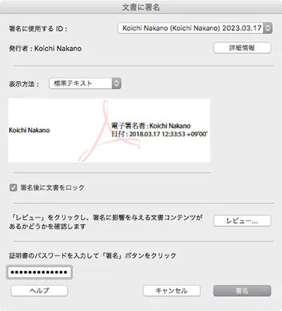 署名ダイアログボックス