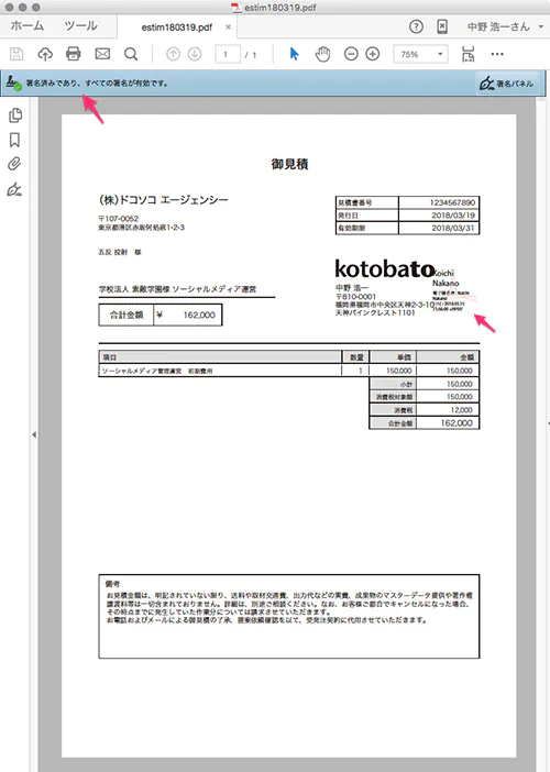 署名済み