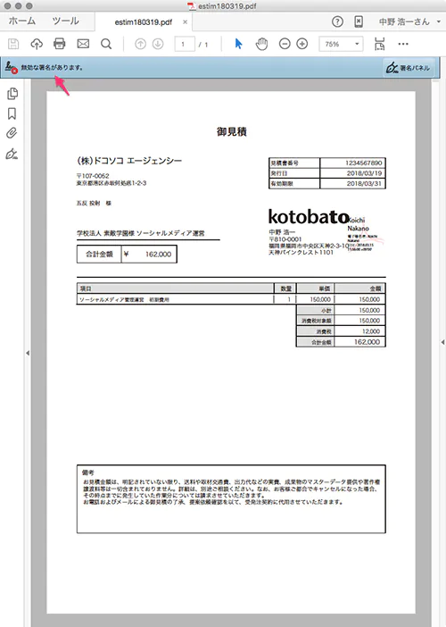 無効な署名