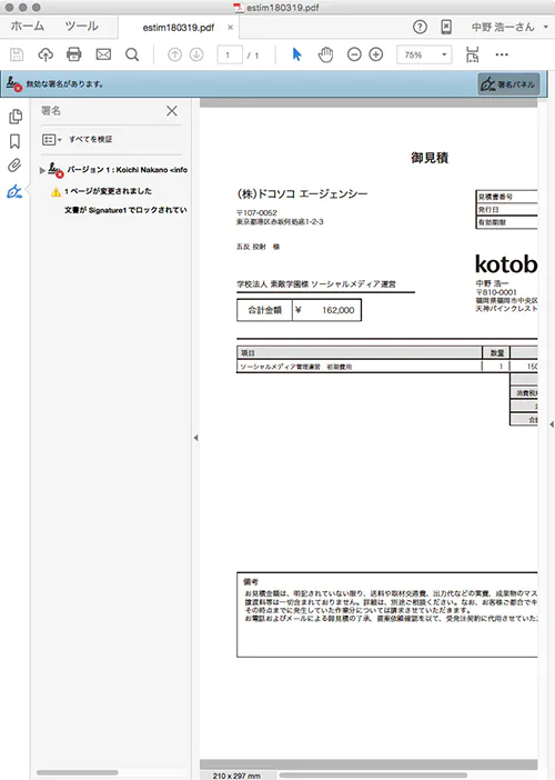 無効な署名の詳細