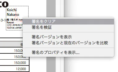 署名をクリア