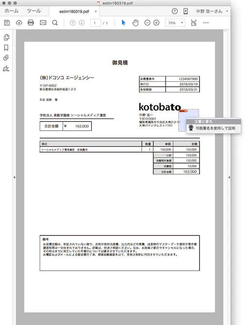 クリアした署名フィールドに再署名