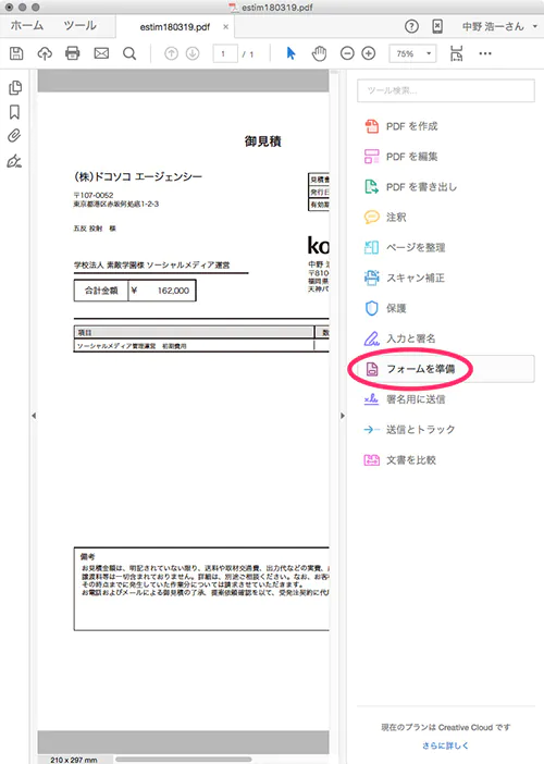 フォームツール