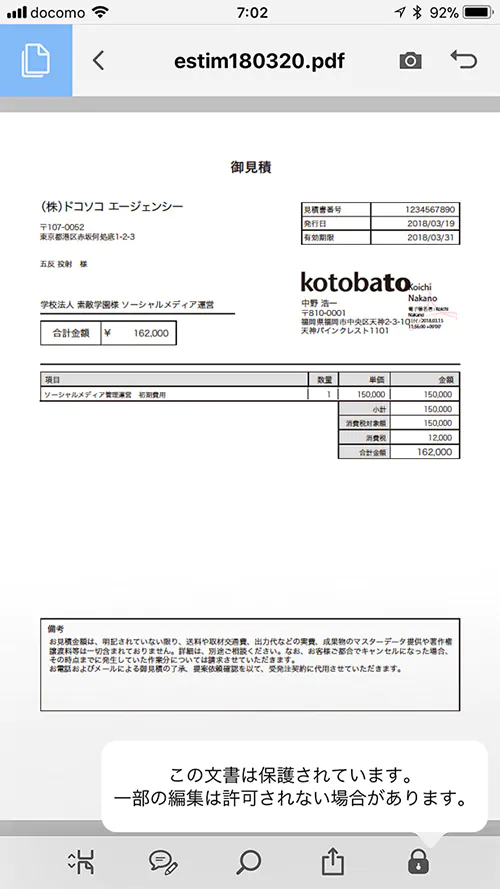 モバイルアプリAdobe Readerで表示