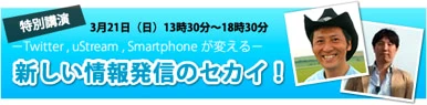 「大名なう」セミナー